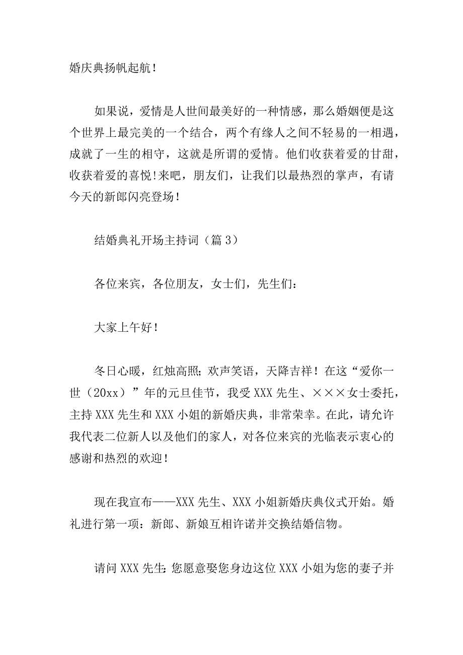 结婚典礼开场主持词精选.docx_第2页