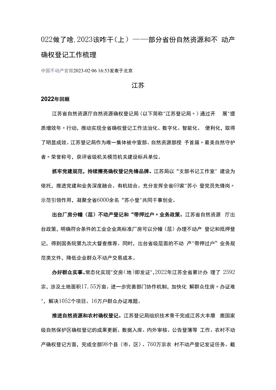 自然资源和不动产确权登记工作梳理.docx_第1页