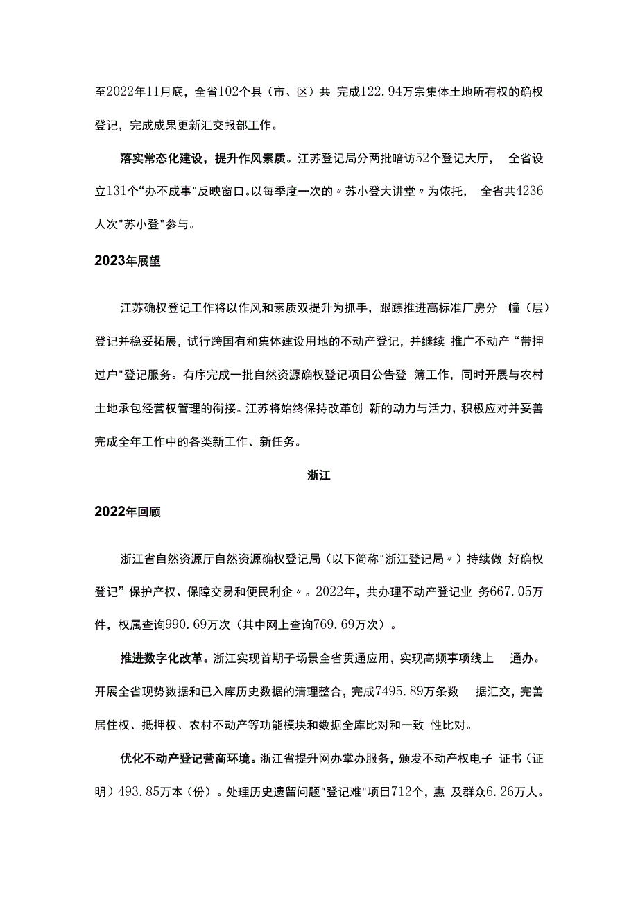 自然资源和不动产确权登记工作梳理.docx_第2页