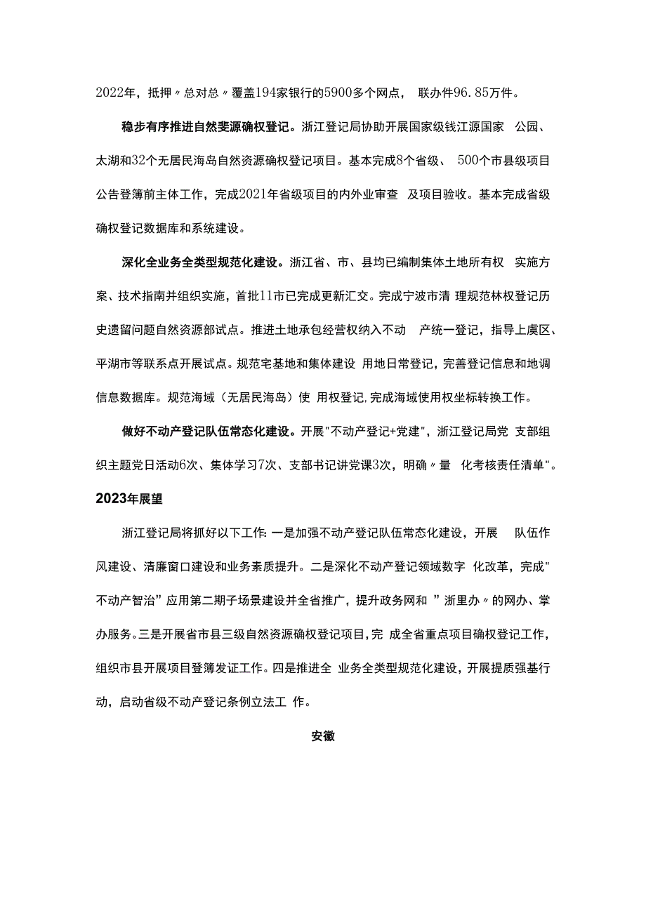 自然资源和不动产确权登记工作梳理.docx_第3页