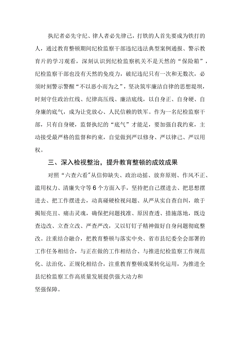 纪检监察干部学习纪检监察干部队伍教育整顿心得体会.docx_第2页