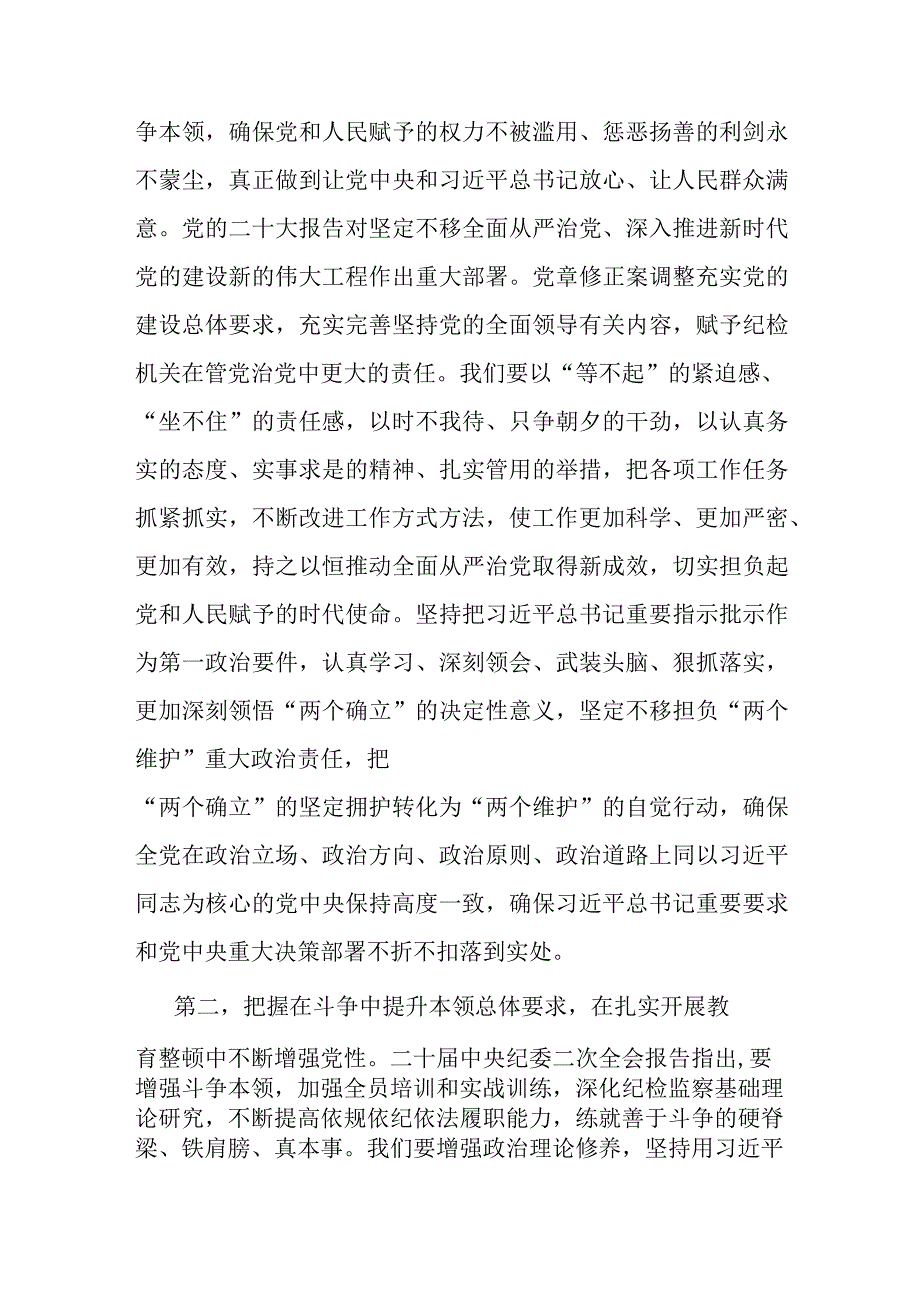 纪检监察干部队伍教育整顿专题学习培训研讨发言.docx_第2页