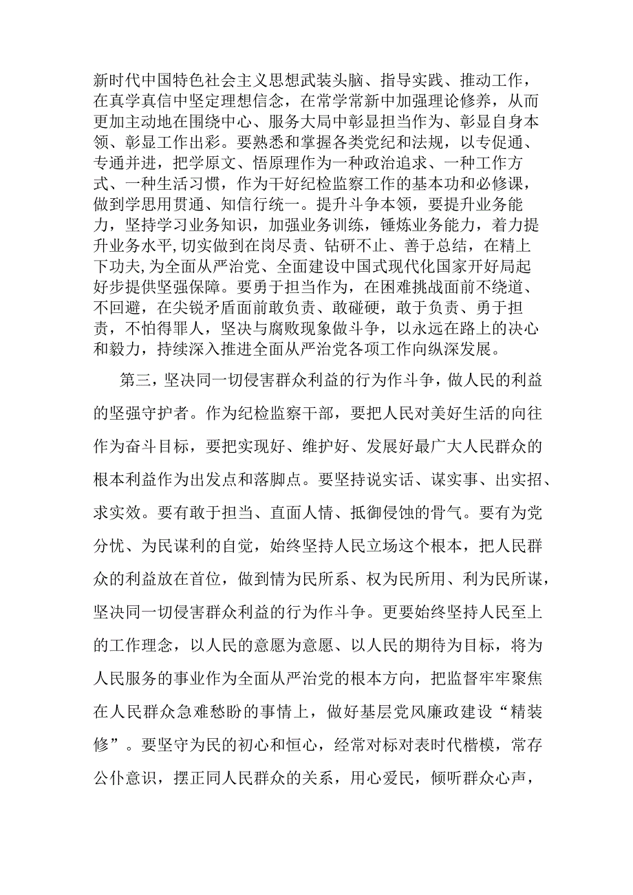 纪检监察干部队伍教育整顿专题学习培训研讨发言.docx_第3页