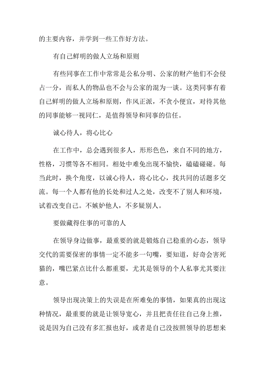 职场新人应该如何融入职场圈子汇编2篇.docx_第3页