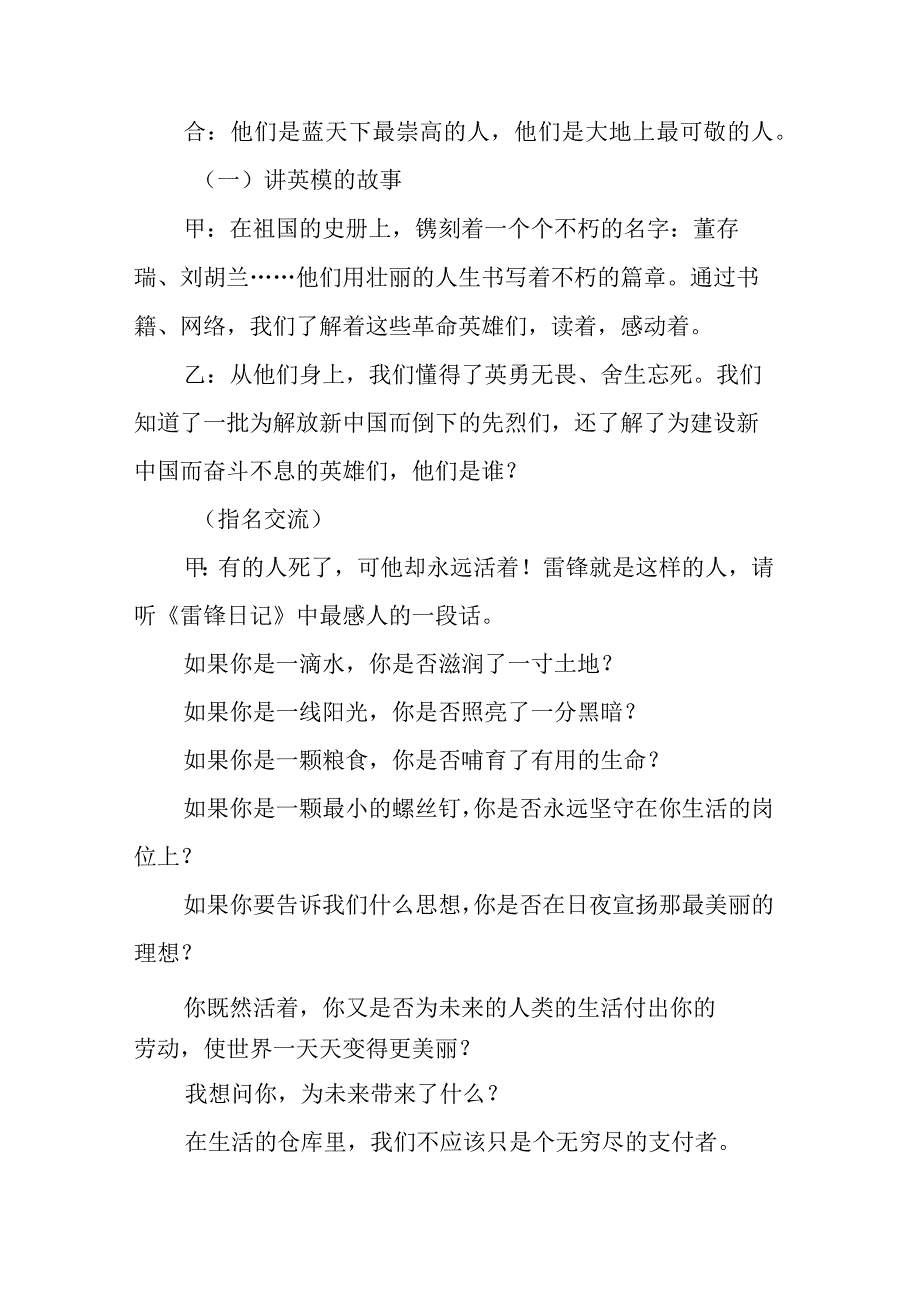 红领巾情系英雄主题中队活动教学设计.docx_第2页