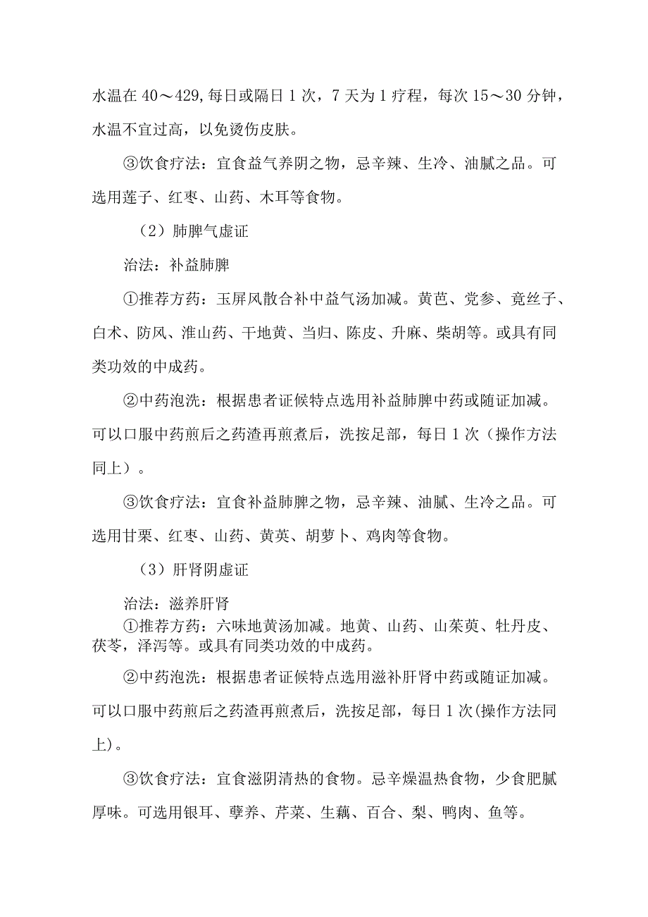 肾风（IgA肾病）中医诊疗方案 （2023年版）_002.docx_第3页