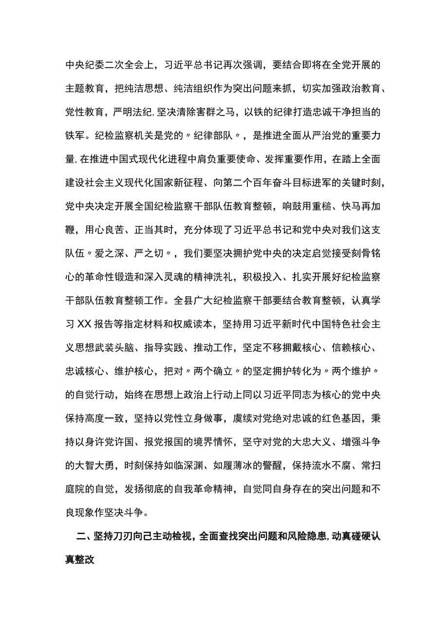 纪检监察干部队伍教育整顿的研讨发言材料3篇.docx_第2页