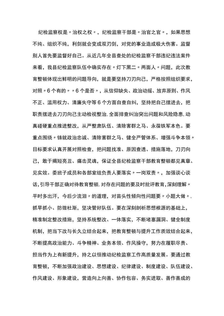 纪检监察干部队伍教育整顿的研讨发言材料3篇.docx_第3页