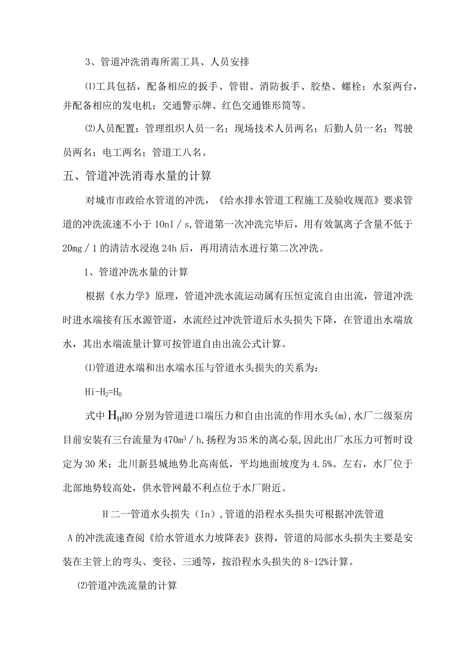 给水管道冲洗消毒实施方案-().docx_第2页