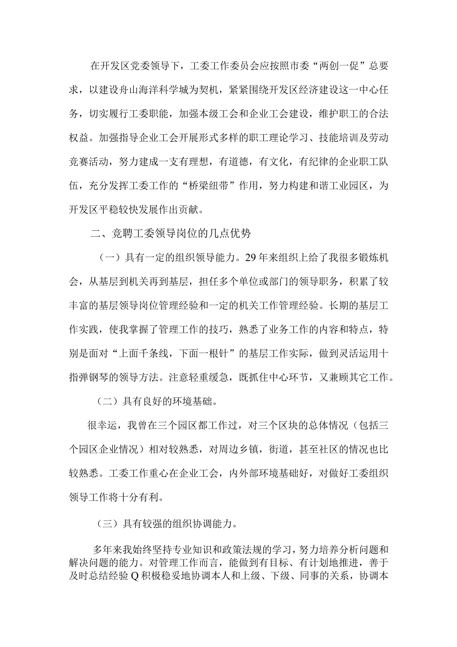 经济开发区副主任竞聘演讲稿.docx_第2页