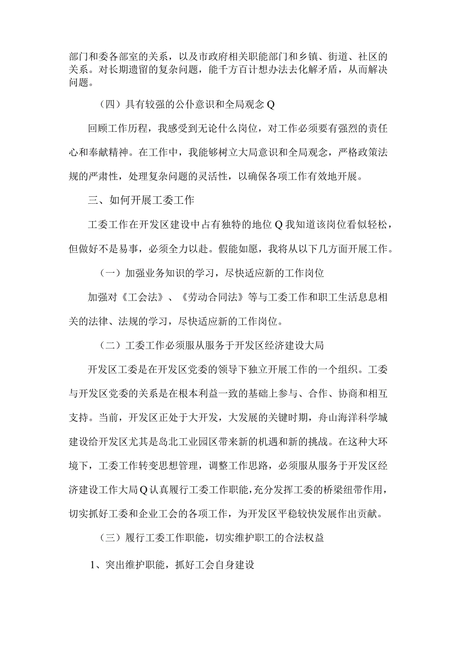 经济开发区副主任竞聘演讲稿.docx_第3页