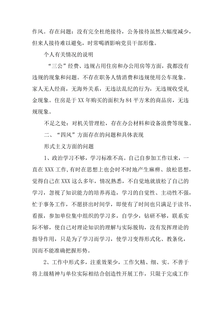 纪检干部组织生活会对照检查材料范文(通用五篇).docx_第2页