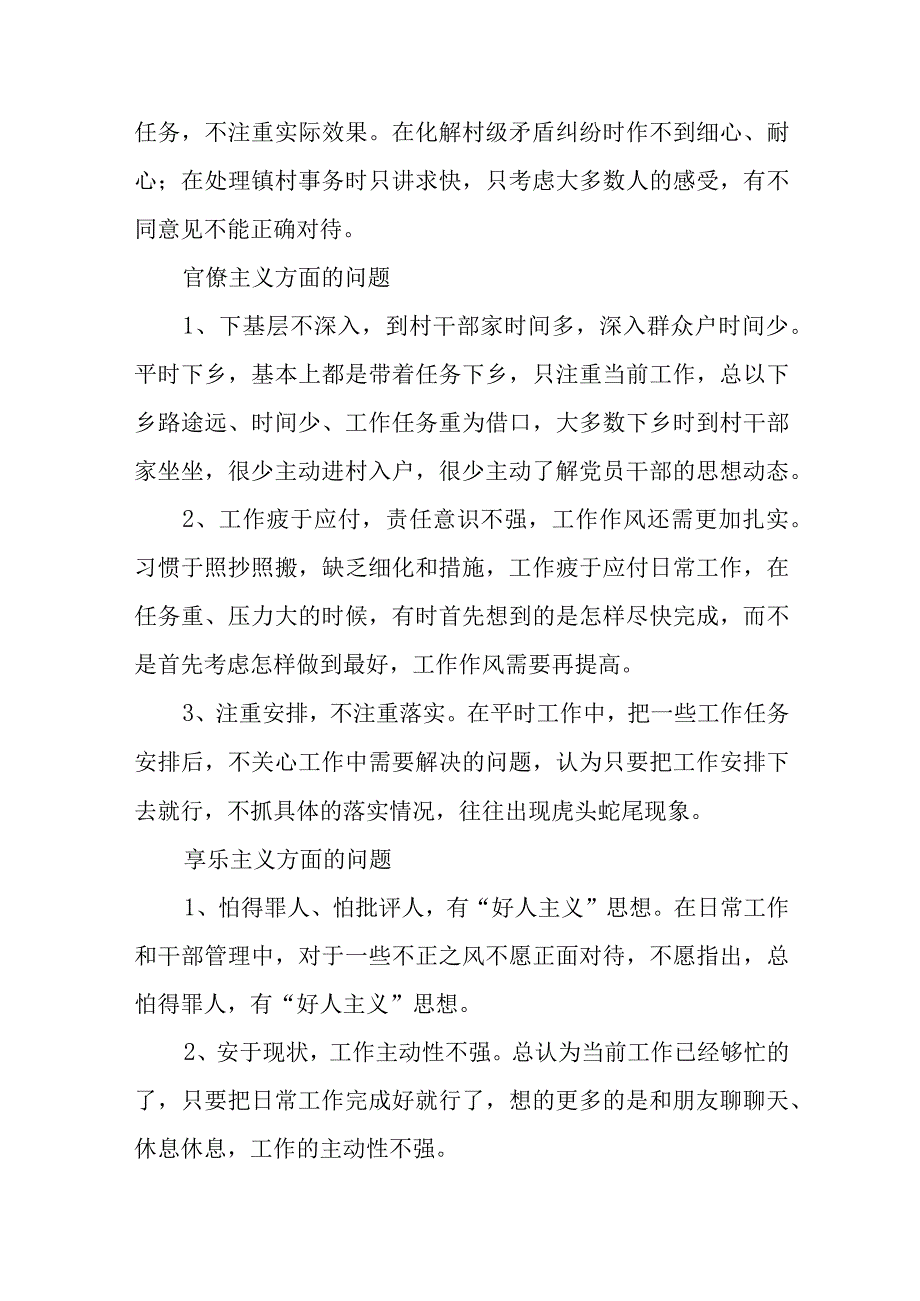 纪检干部组织生活会对照检查材料范文(通用五篇).docx_第3页