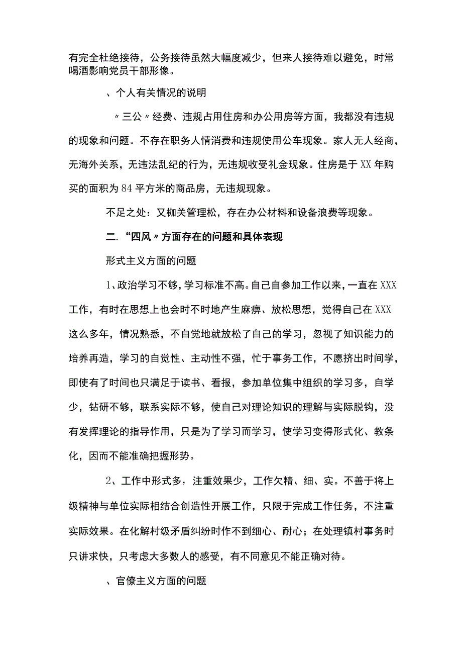 纪检监察人员个人剖析材料范文(精选8篇).docx_第2页