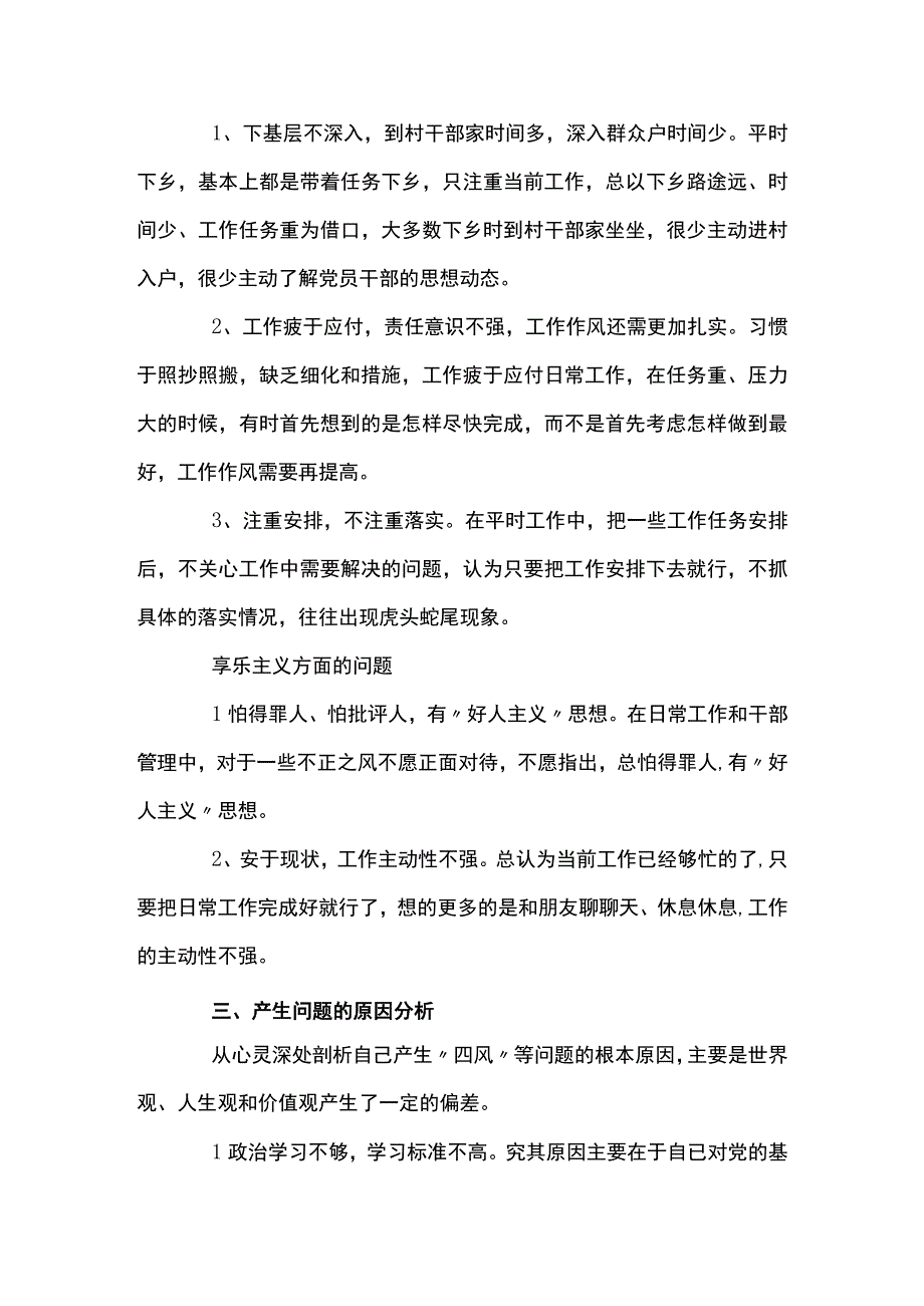 纪检监察人员个人剖析材料范文(精选8篇).docx_第3页