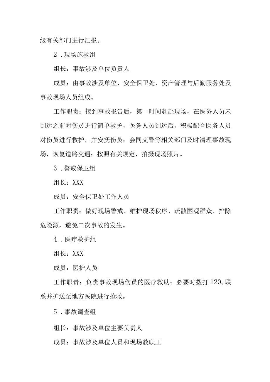 职业学院校内交通事故应急预案.docx_第3页