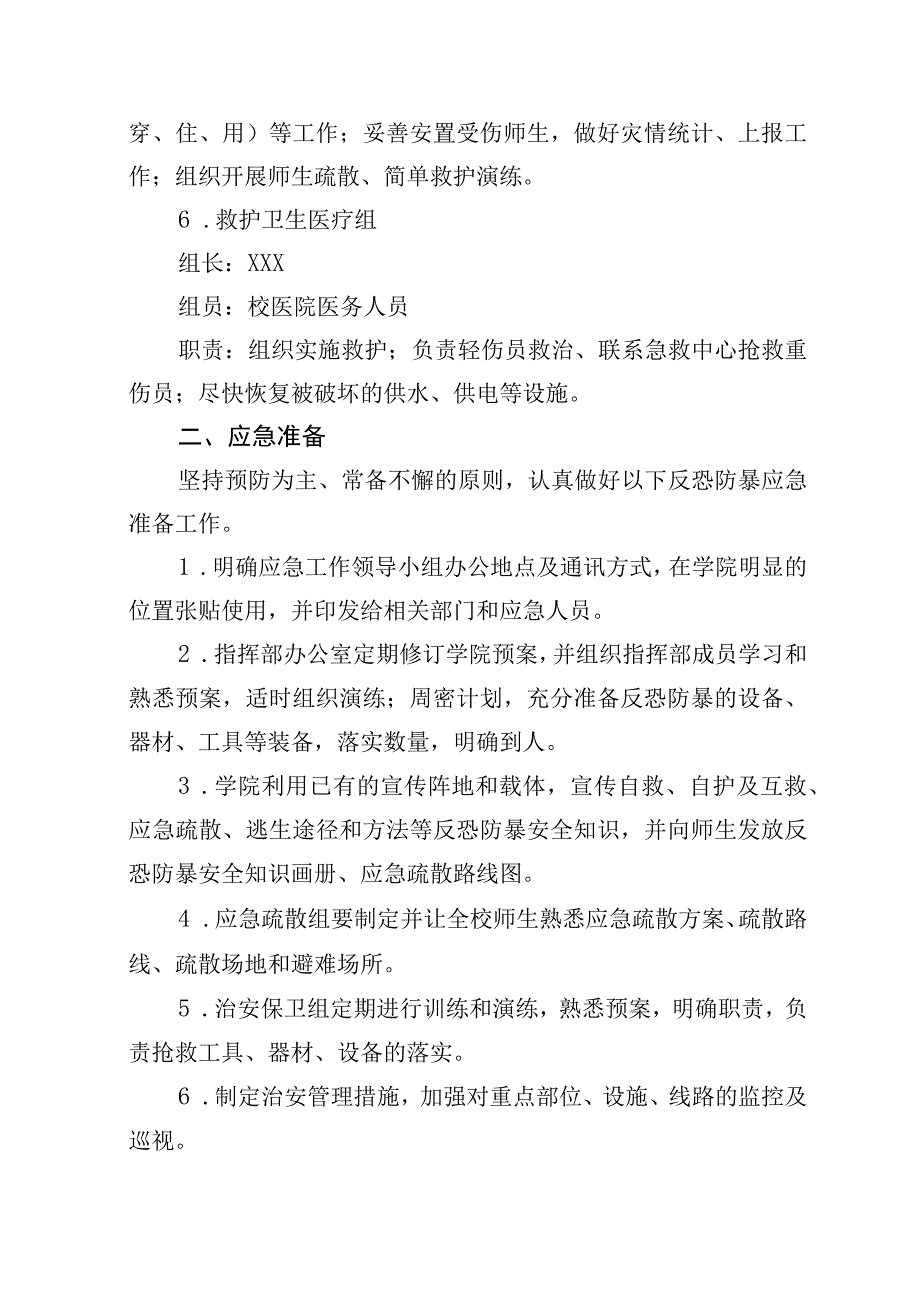 职业学院反恐防暴事件应急预案.docx_第3页