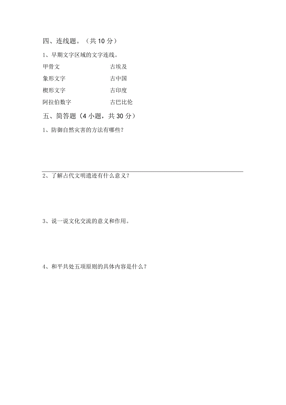 统编版六年级上册《道德与法治》月考模拟考试【带答案】29112.docx_第3页