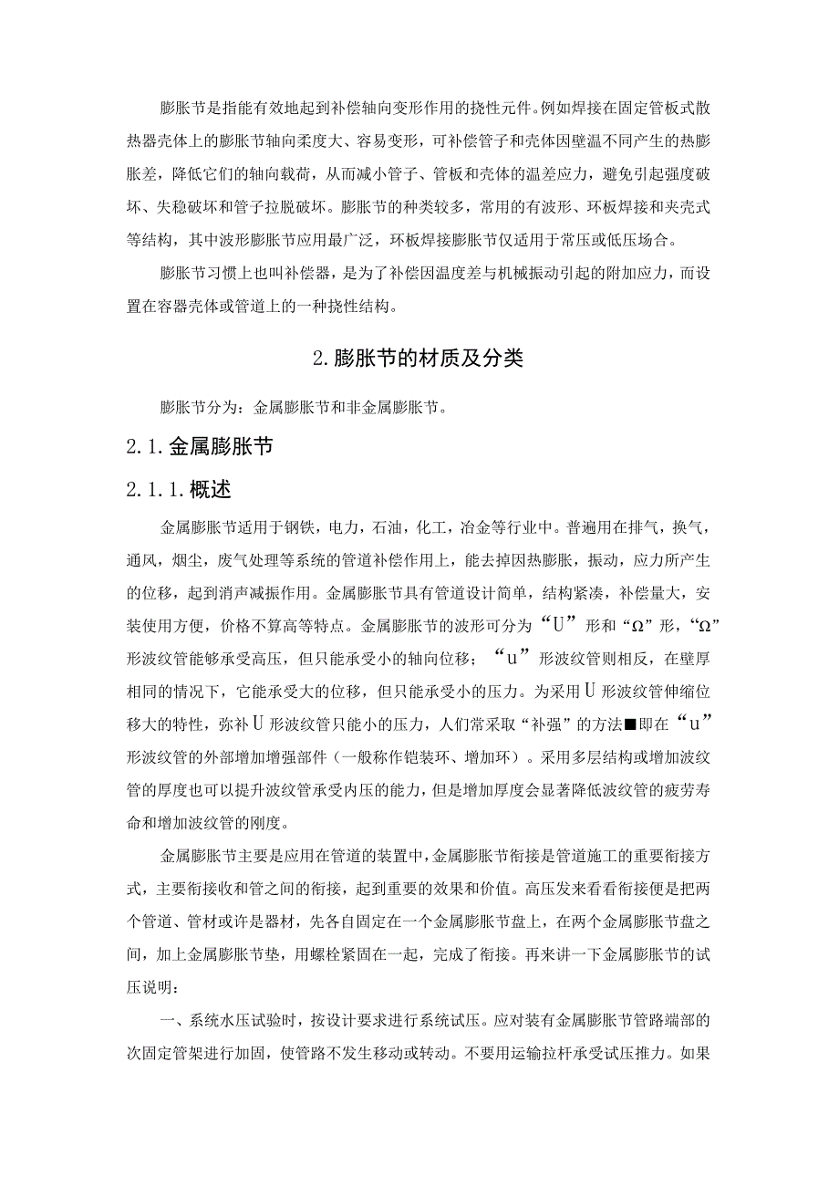 膨胀节基础知识.docx_第2页