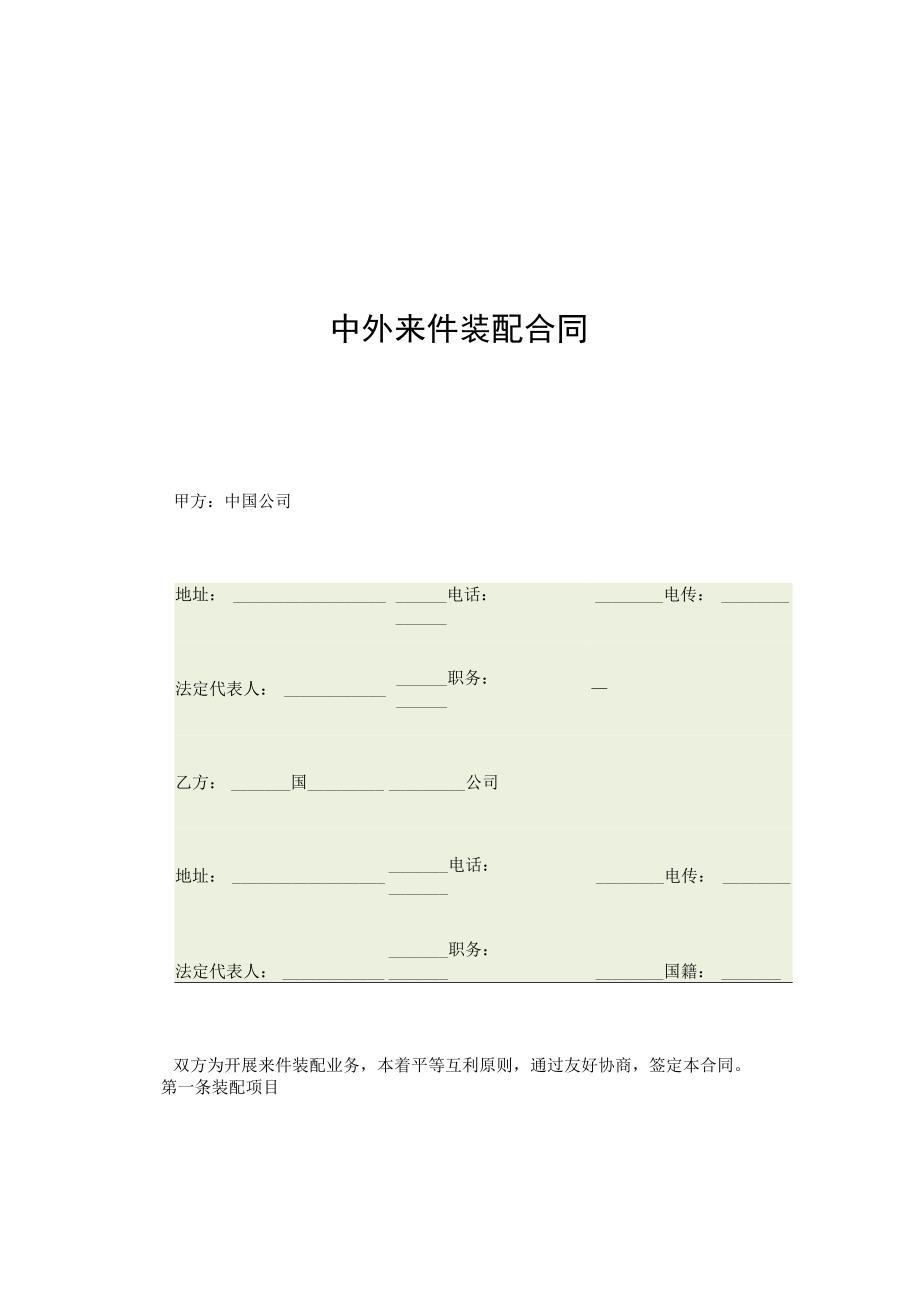 综架承揽合同.docx_第3页