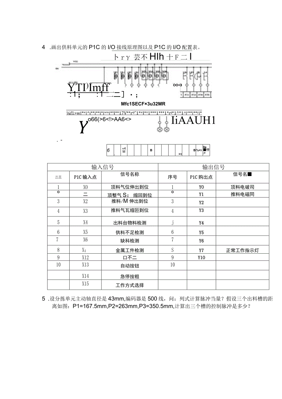 自动化设计题.docx_第3页