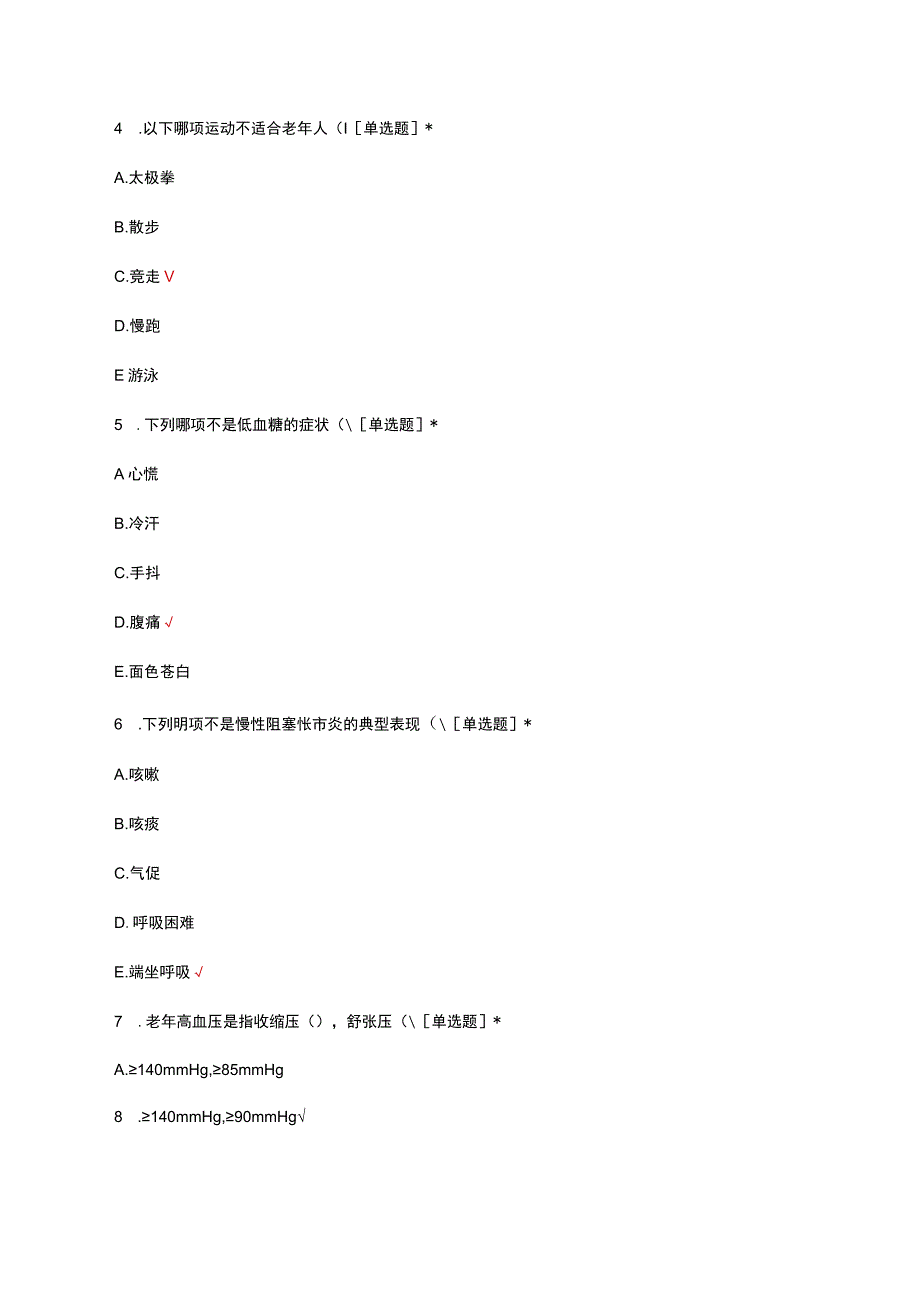 老年医疗护理员理论知识考核试题及答案.docx_第2页