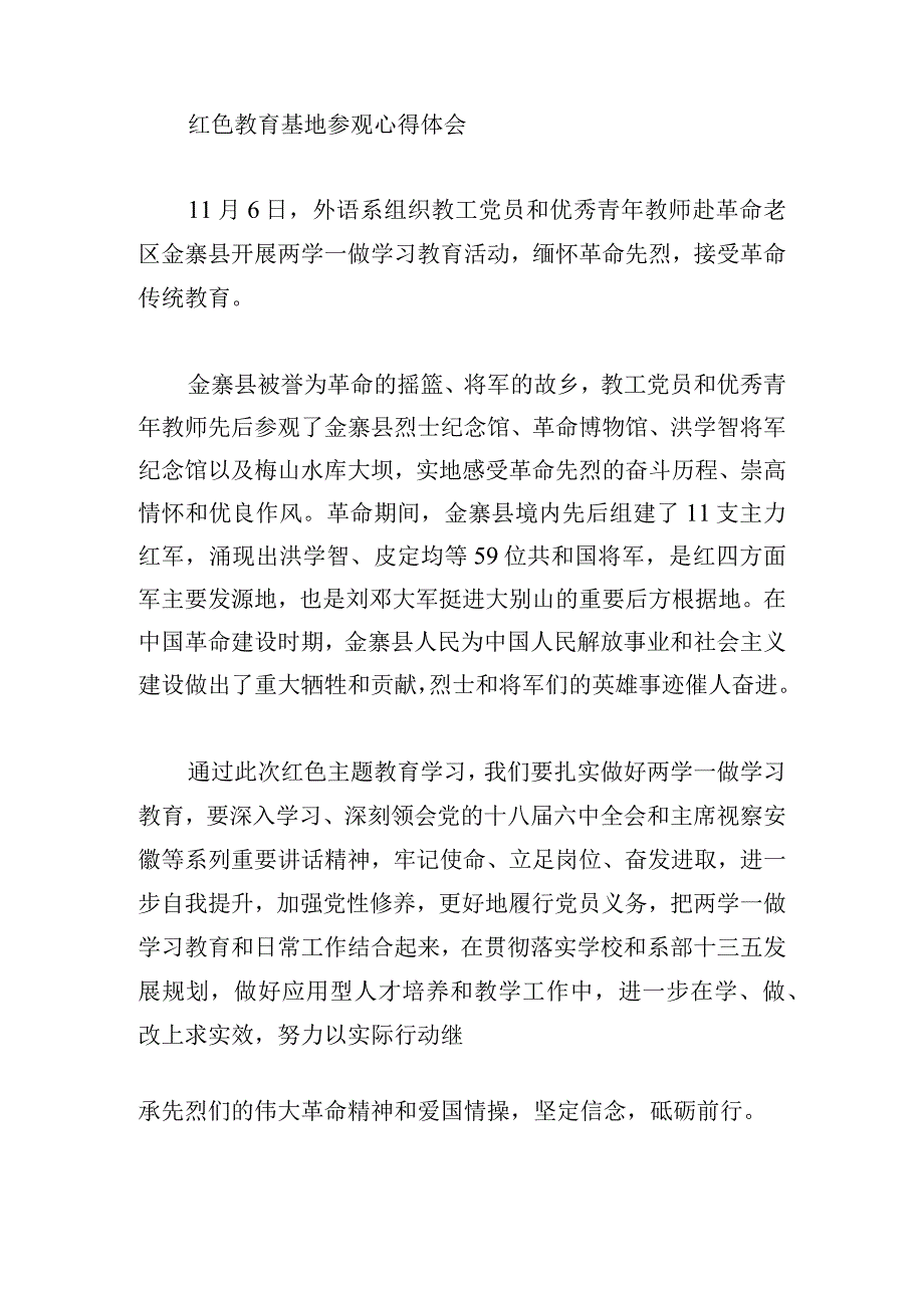 红色教育基地参观心得体会合集.docx_第2页