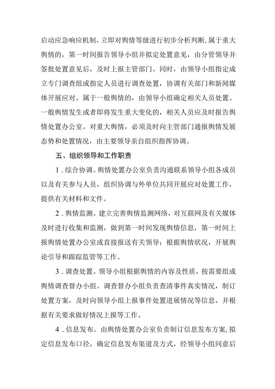 统计局网络舆情处置工作预案.docx_第3页