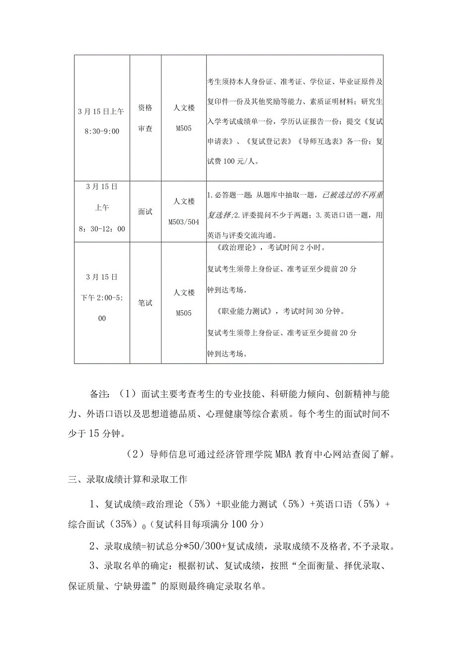 经济管理学院2015年工商管理硕士研究生复试录取工作方案.docx_第2页