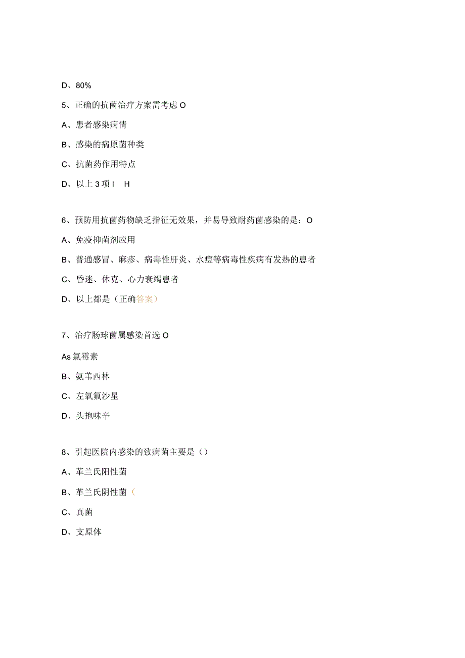 老年病医院2023年抗菌药物临床应用培训试题.docx_第2页