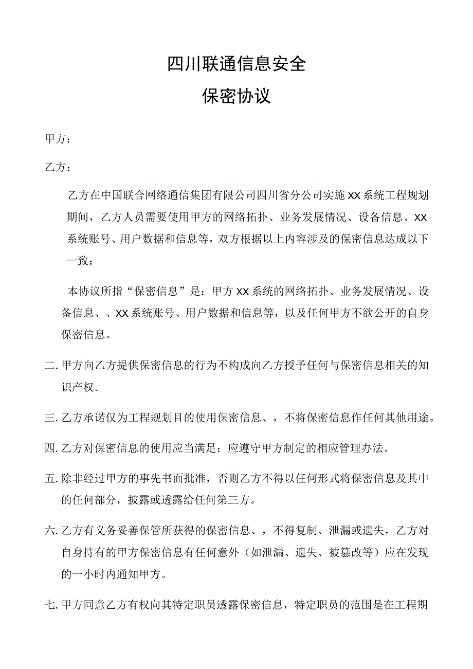 细则附件保密协议v30.docx_第1页