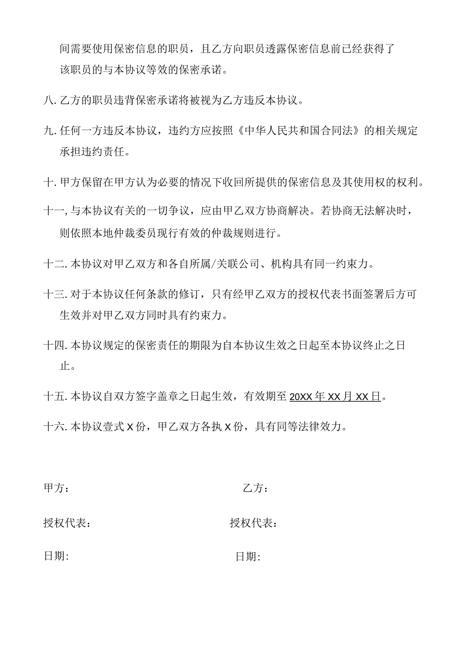 细则附件保密协议v30.docx_第2页