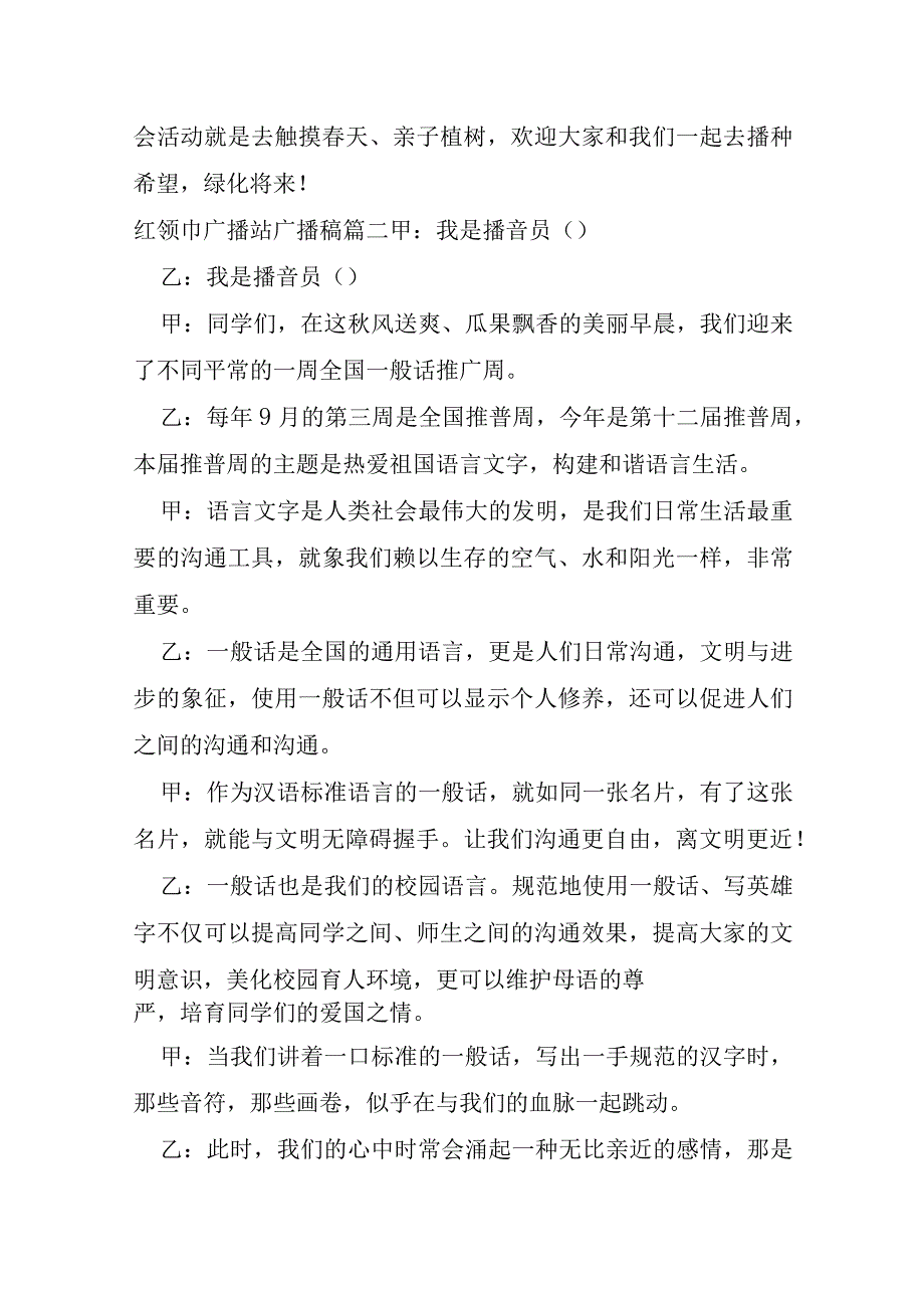 红领巾广播站广播稿精彩9篇.docx_第3页