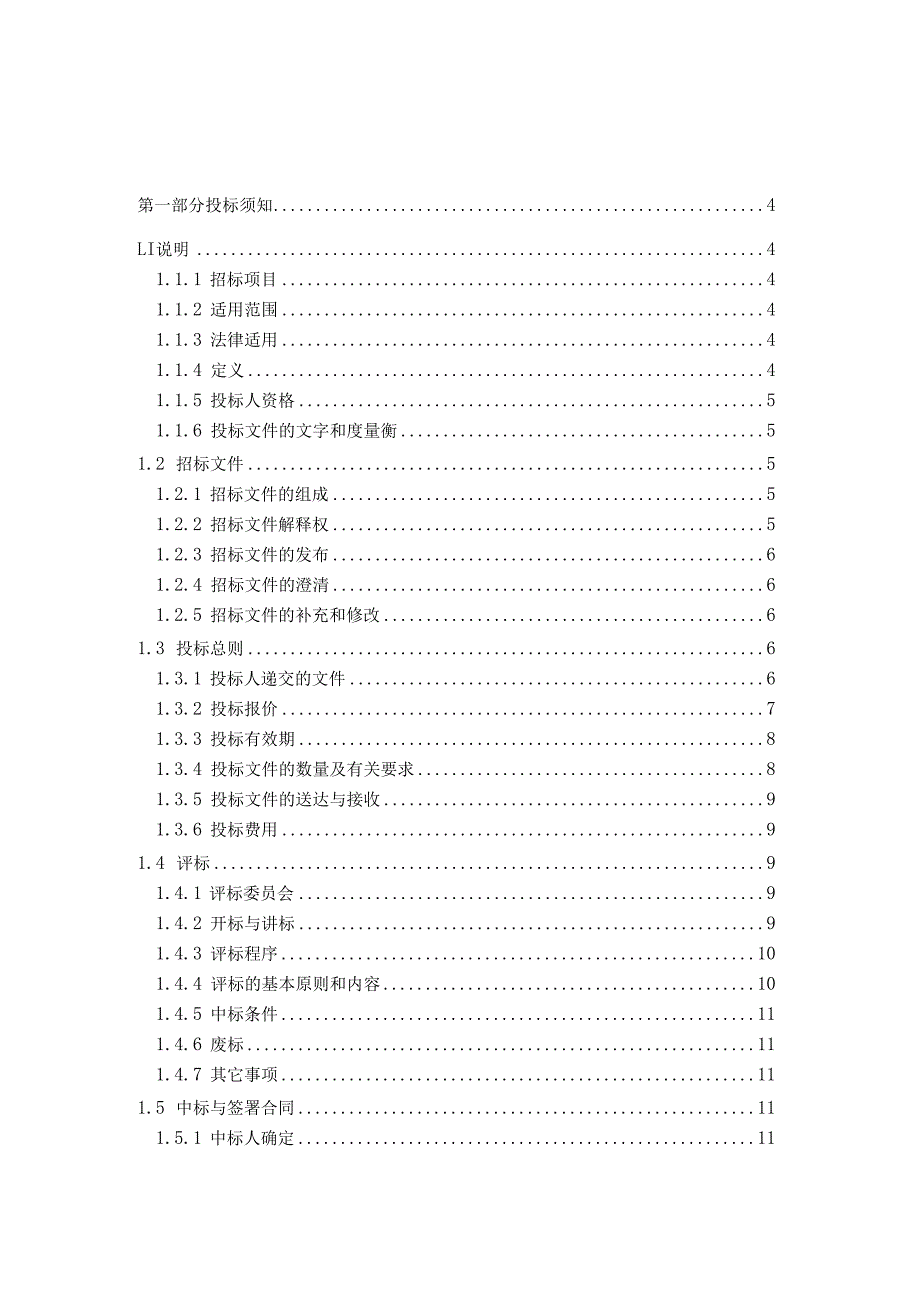 网上商城系统开发项目招标文件.docx_第2页