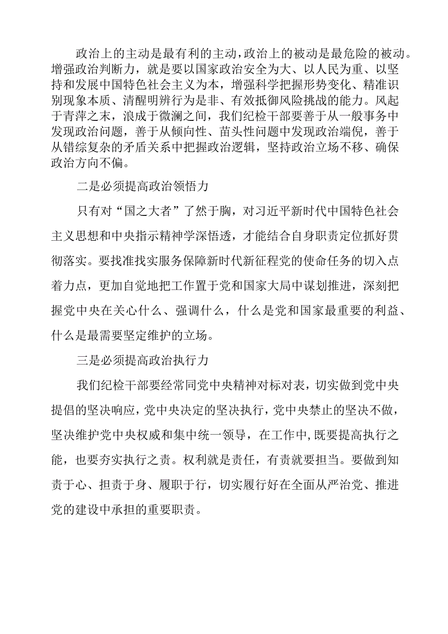 纪检监察干部队伍教育整顿工作学习个人心得领悟.docx_第2页