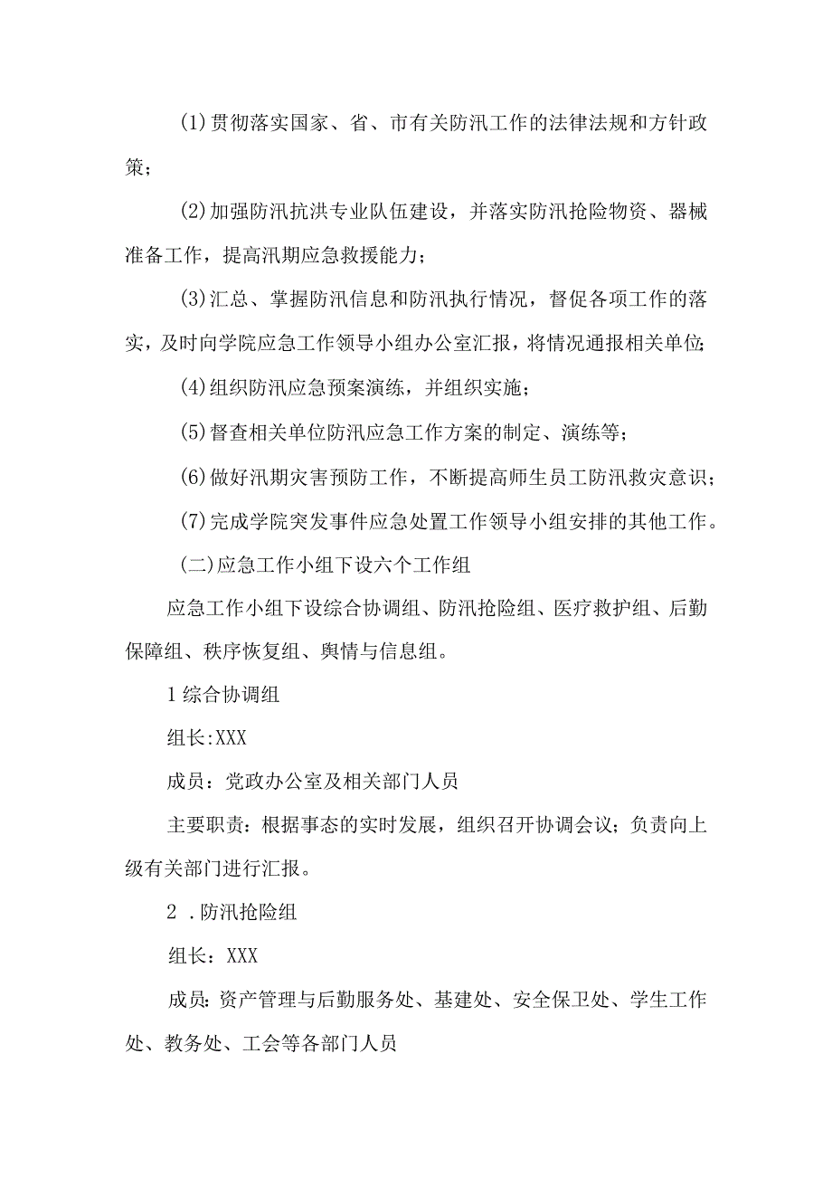 职业学院防汛应急预案.docx_第3页