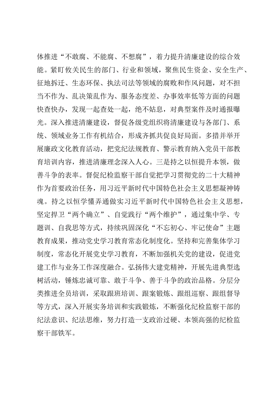 纪检监察干部四重温四强化研讨发言.docx_第2页