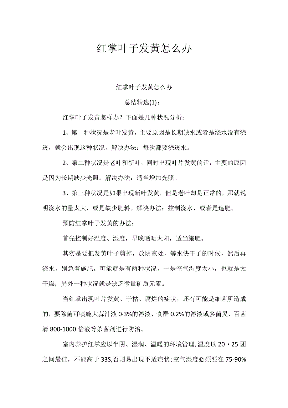 红掌叶子发黄怎么办.docx_第1页