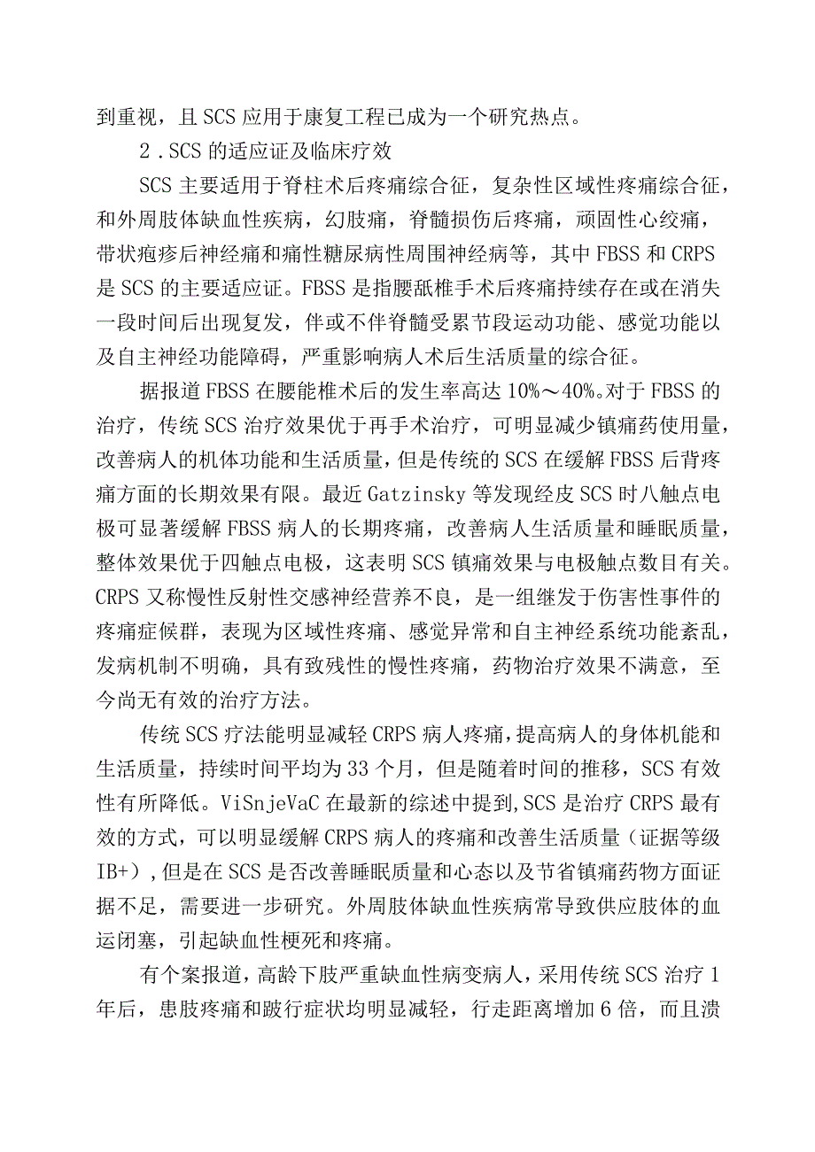 脊髓和背根经节电刺激在疼痛领域的临床现状及展望.docx_第2页