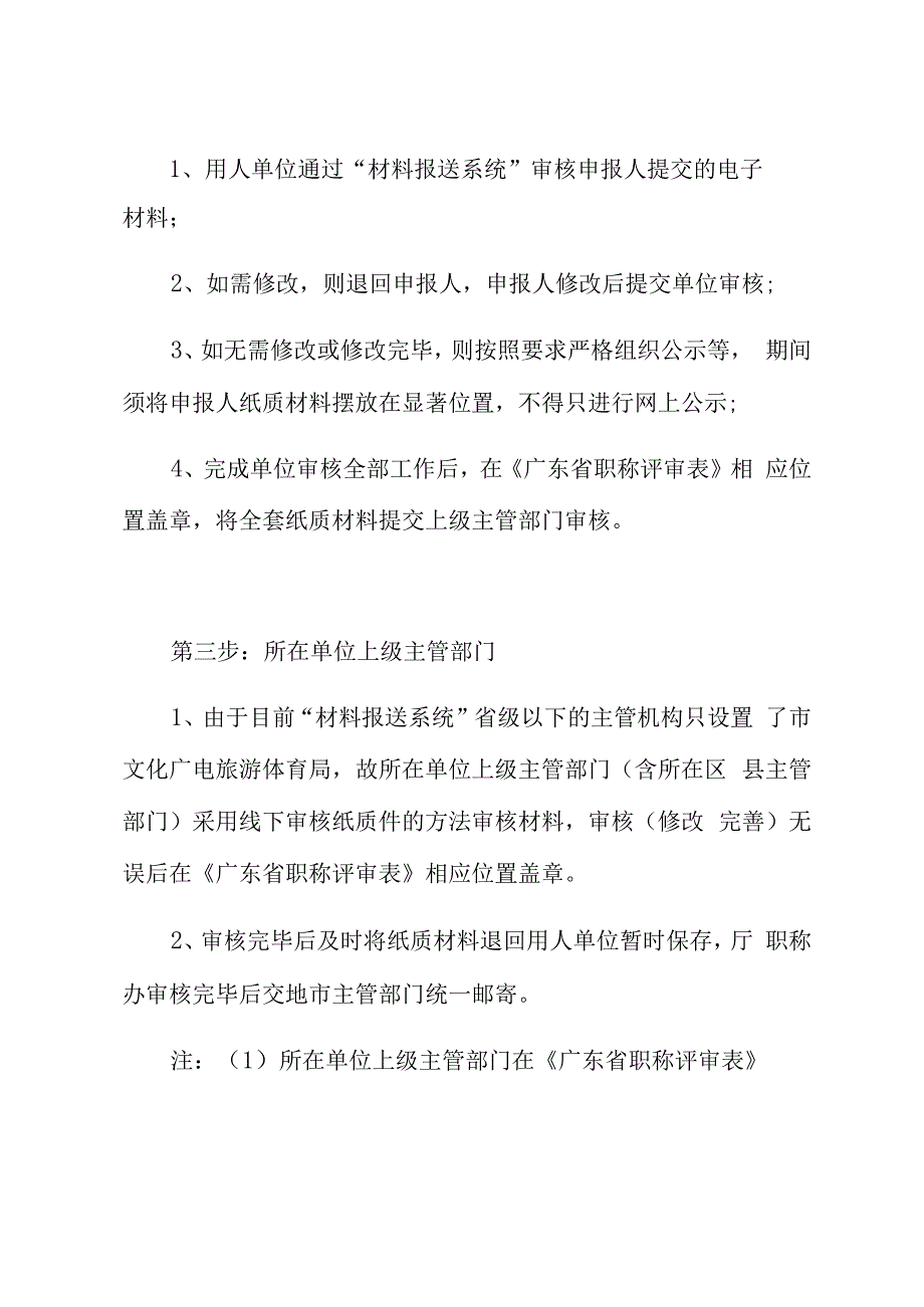 职称评审材料审核报送系统操作步骤.docx_第2页