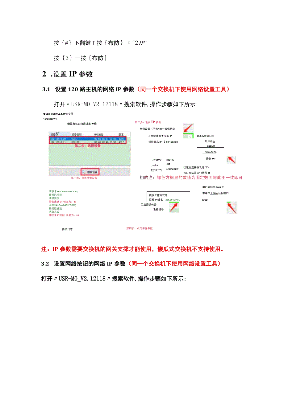 网络按钮传网络报警主机设置说明.docx_第3页