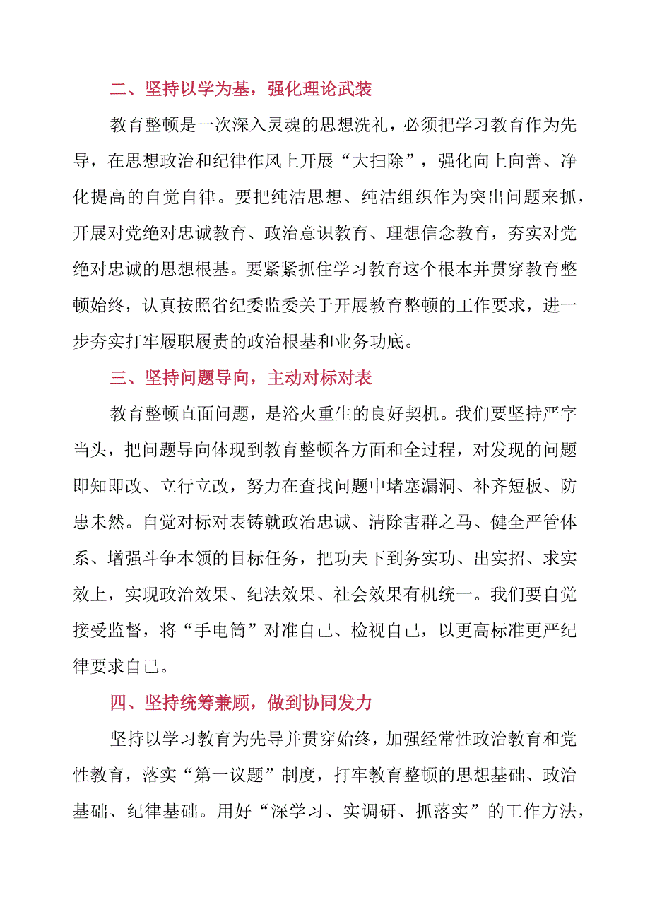 纪检监察干部队伍教育整顿工作学习个人心得感言.docx_第2页