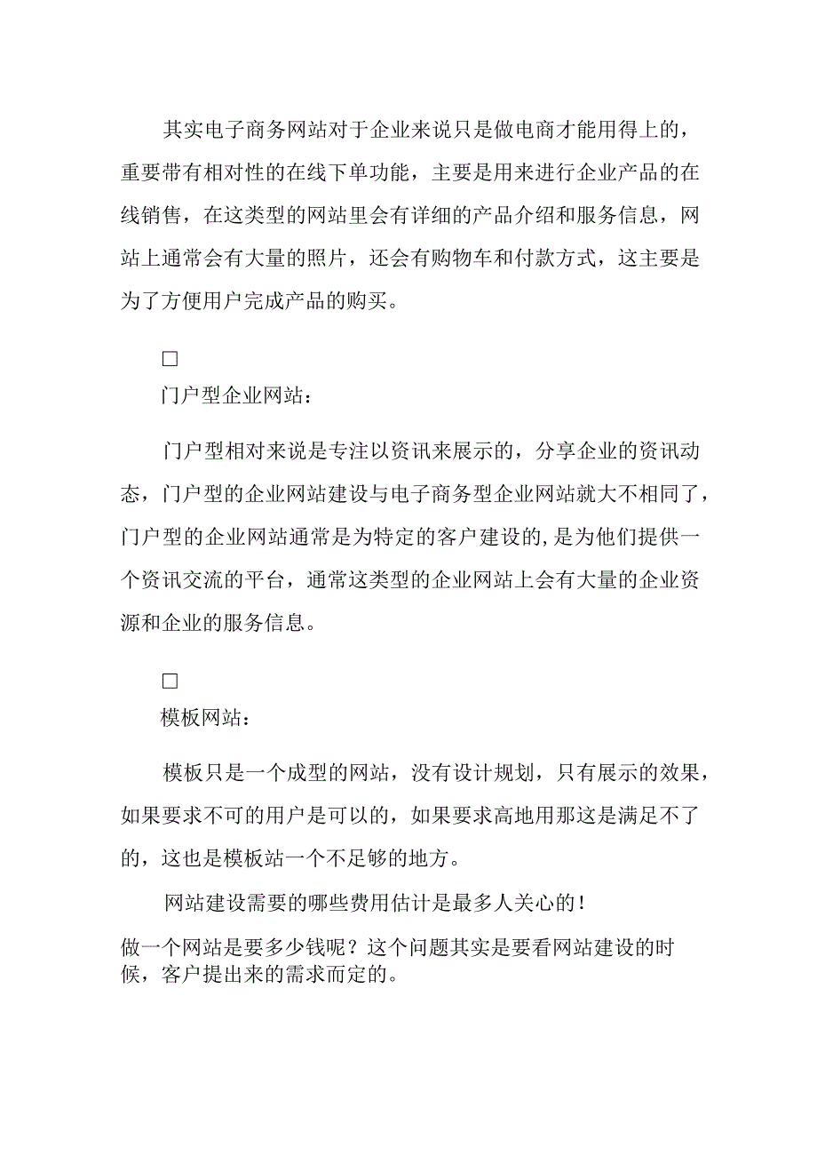 网站的建站方式有哪些.docx_第2页