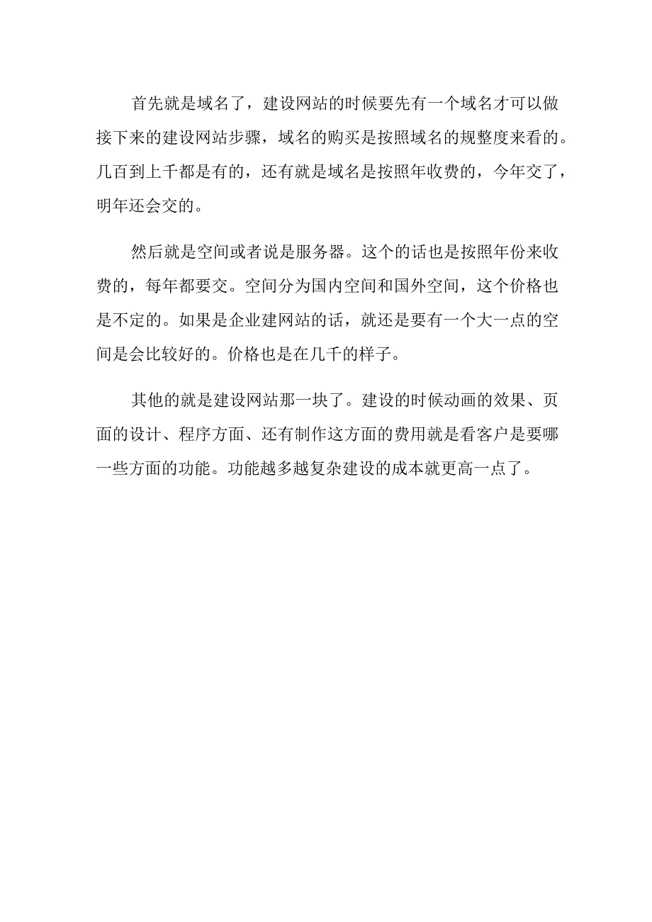 网站的建站方式有哪些.docx_第3页