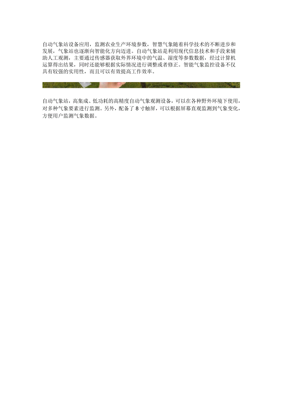 自动气象站应用.docx_第1页