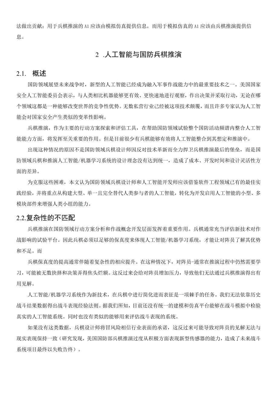 美兰德公司探索如何利用AI+模拟仿真+兵棋推演应对大国博弈新挑战.docx_第2页