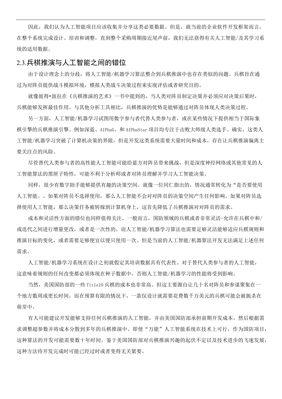 美兰德公司探索如何利用AI+模拟仿真+兵棋推演应对大国博弈新挑战.docx_第3页