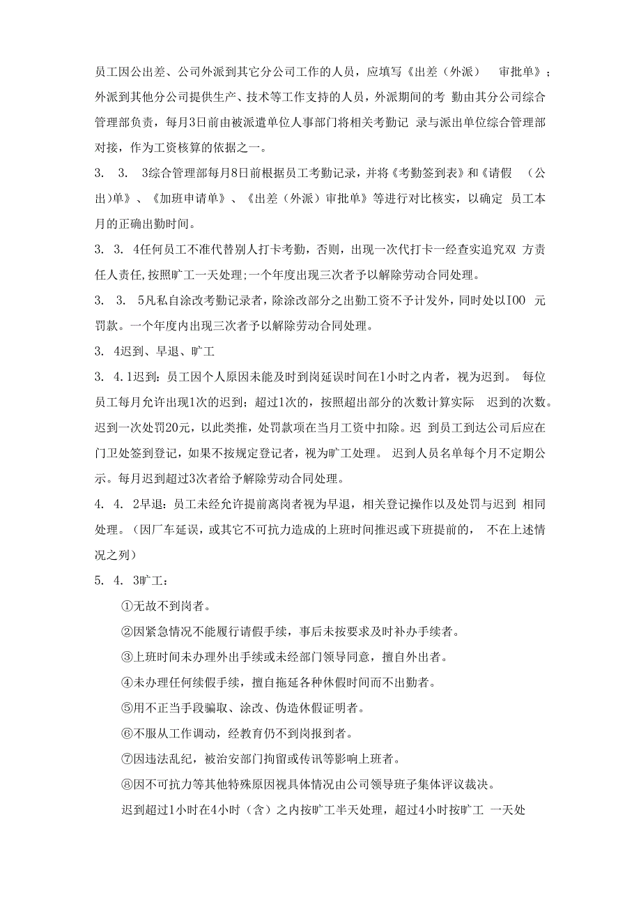 考勤管理制度修订在施行.docx_第2页