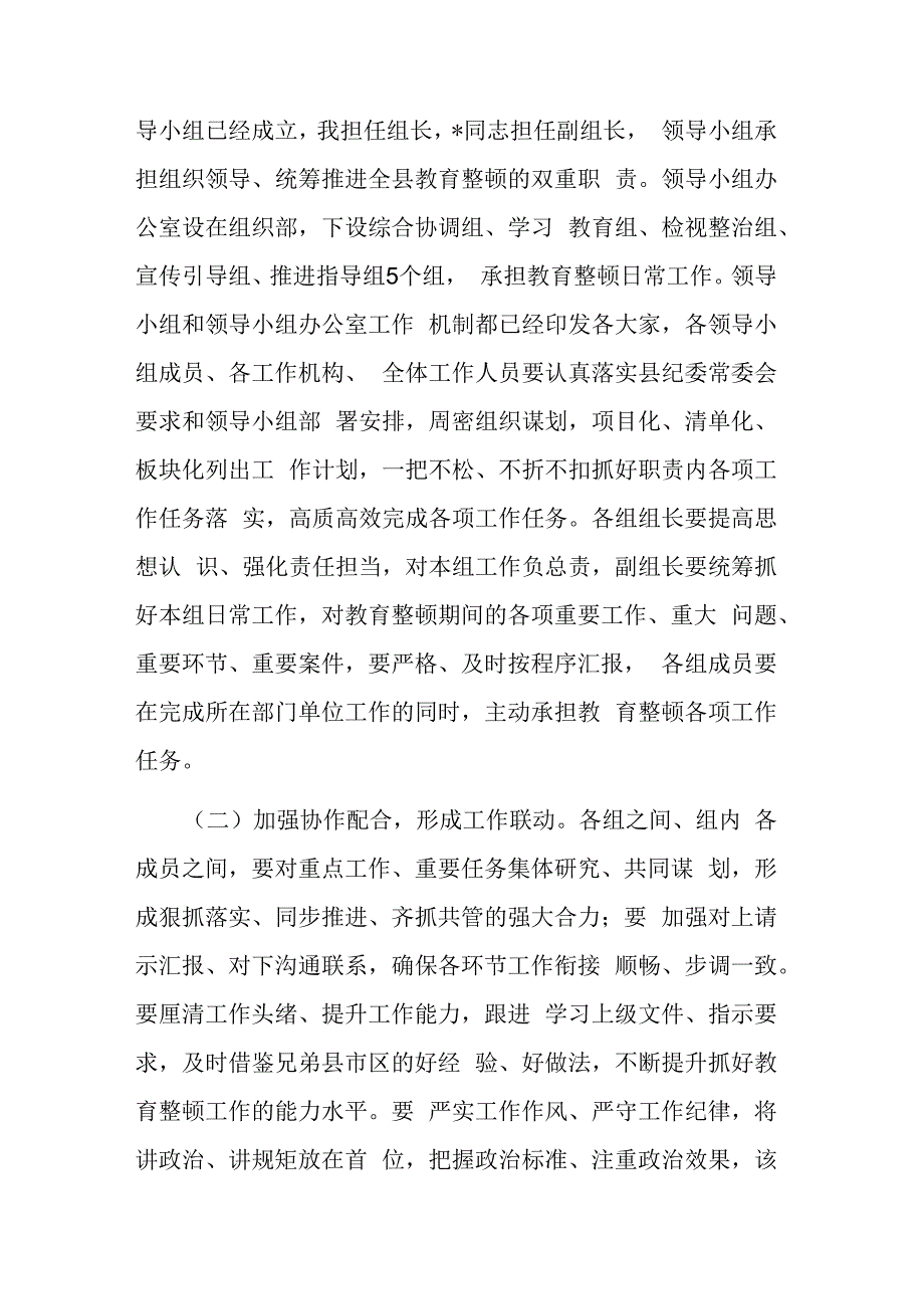 纪委书记在2023年纪检监察干部队伍教育整顿领会讲话发言材料和纪检监察干部队伍教育整顿研讨会上的发言材料范文2篇.docx_第2页