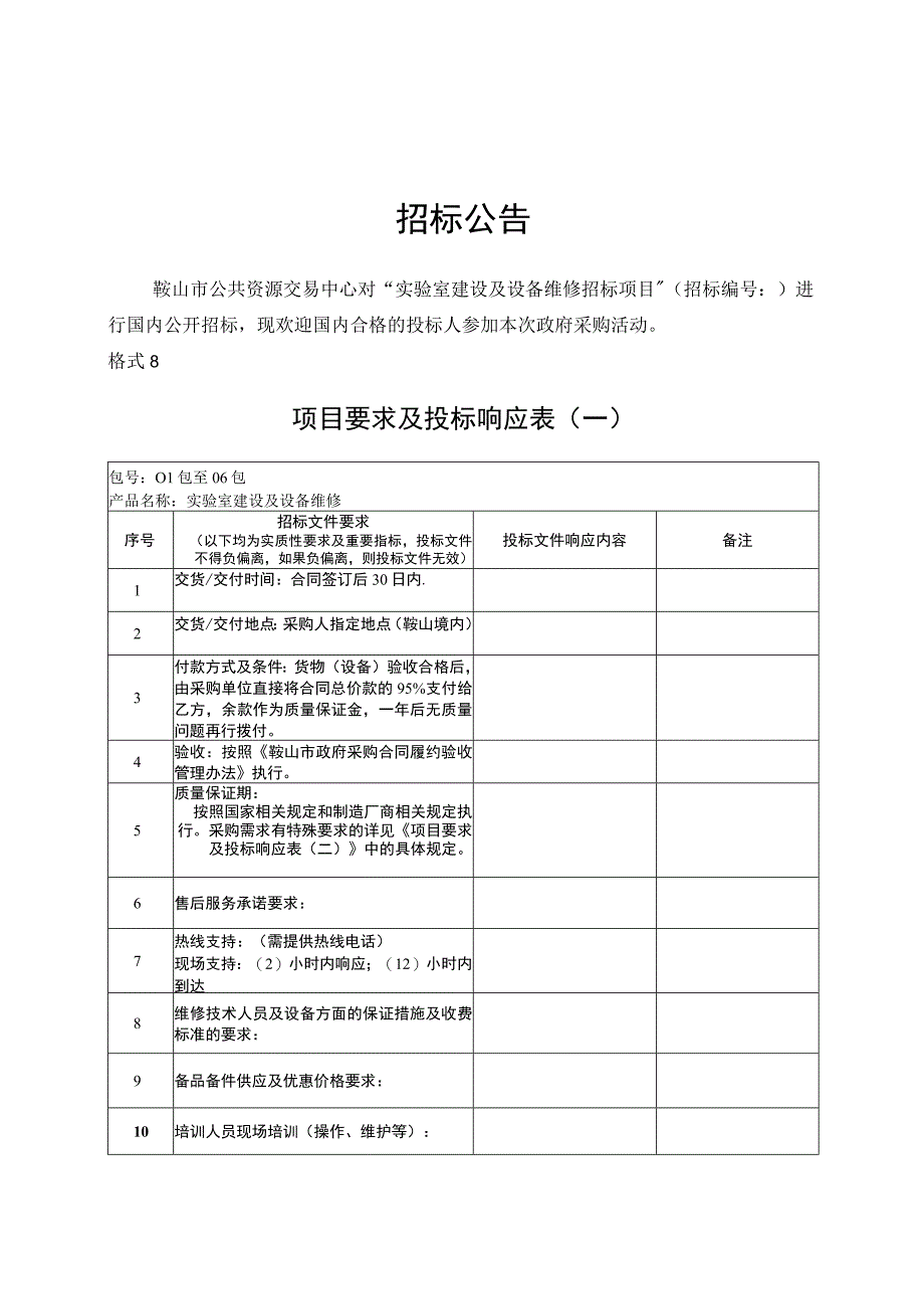 老年护理及营养健康实训实验室建设及设备采购项目.docx_第2页